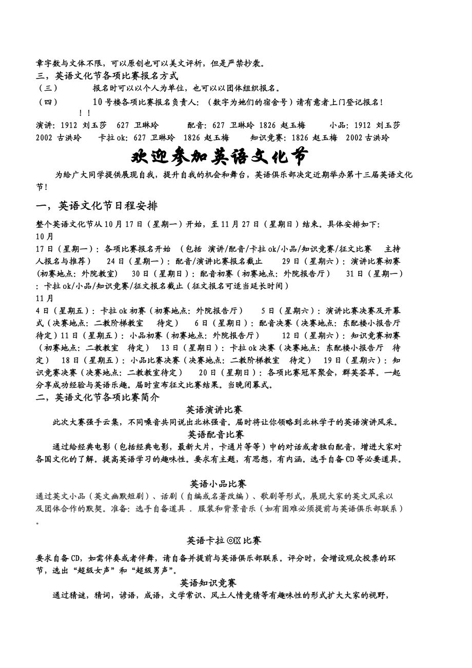 为给广大同学提供展现自我,提升自我的机会和舞台,英语俱乐部决_第3页