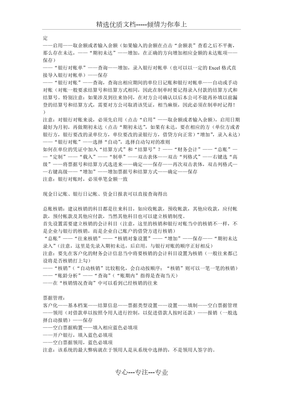 用友NC系统笔记_第3页