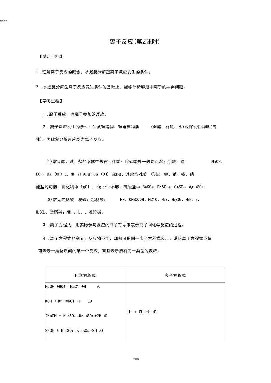 高中化学第二章第二节离子反应(第2课时)学案新人教版必修11_第1页