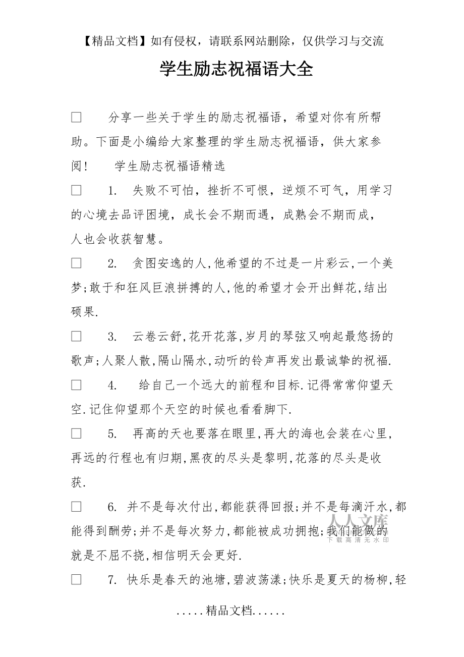 学生励志祝福语大全_第2页