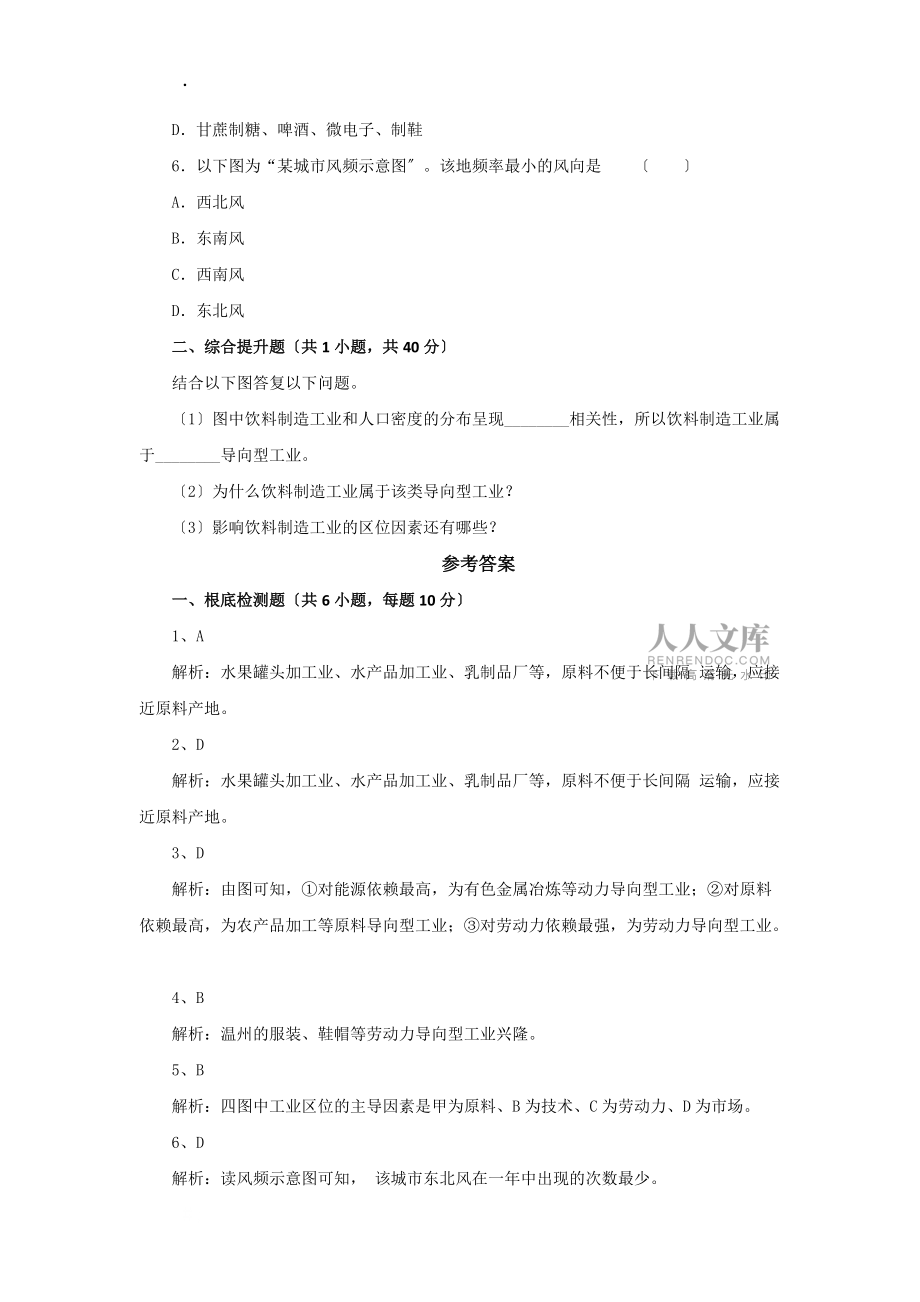 高一地理必修2 4.1工业的区位选择预习检测(配套)_第2页
