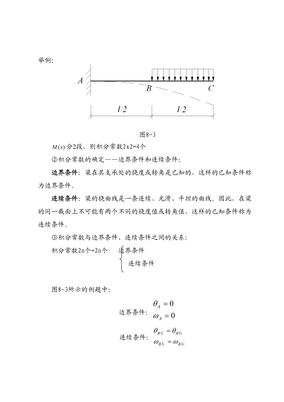 第八章彎曲變形(講稿)_第5頁(yè)