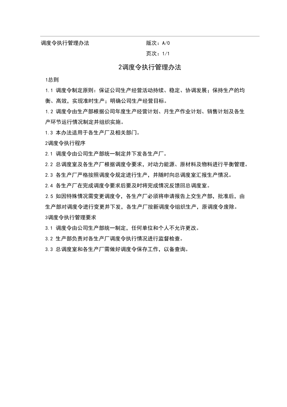 钢厂——调度管理制度_第5页