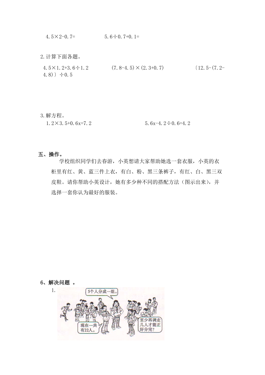 人教版小学数学五年下册单元复习试卷全册_第3页