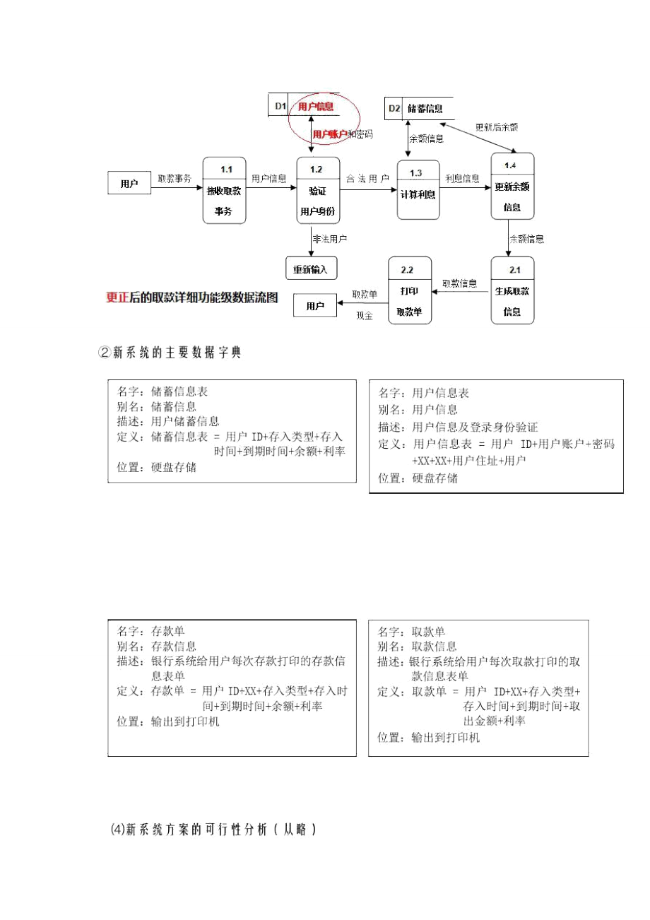 银行储蓄系统_第4页