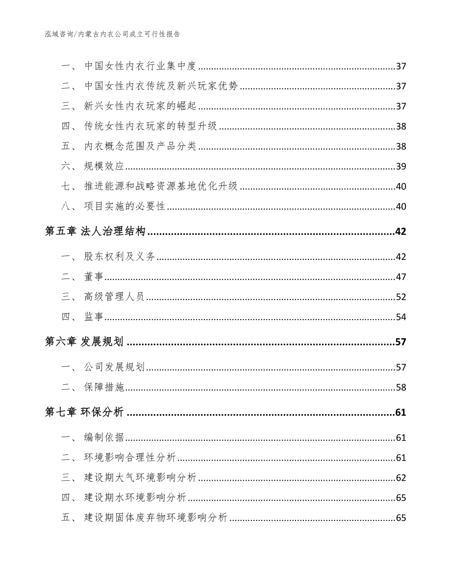 內(nèi)蒙古內(nèi)衣公司成立可行性報告_范文_第5頁
