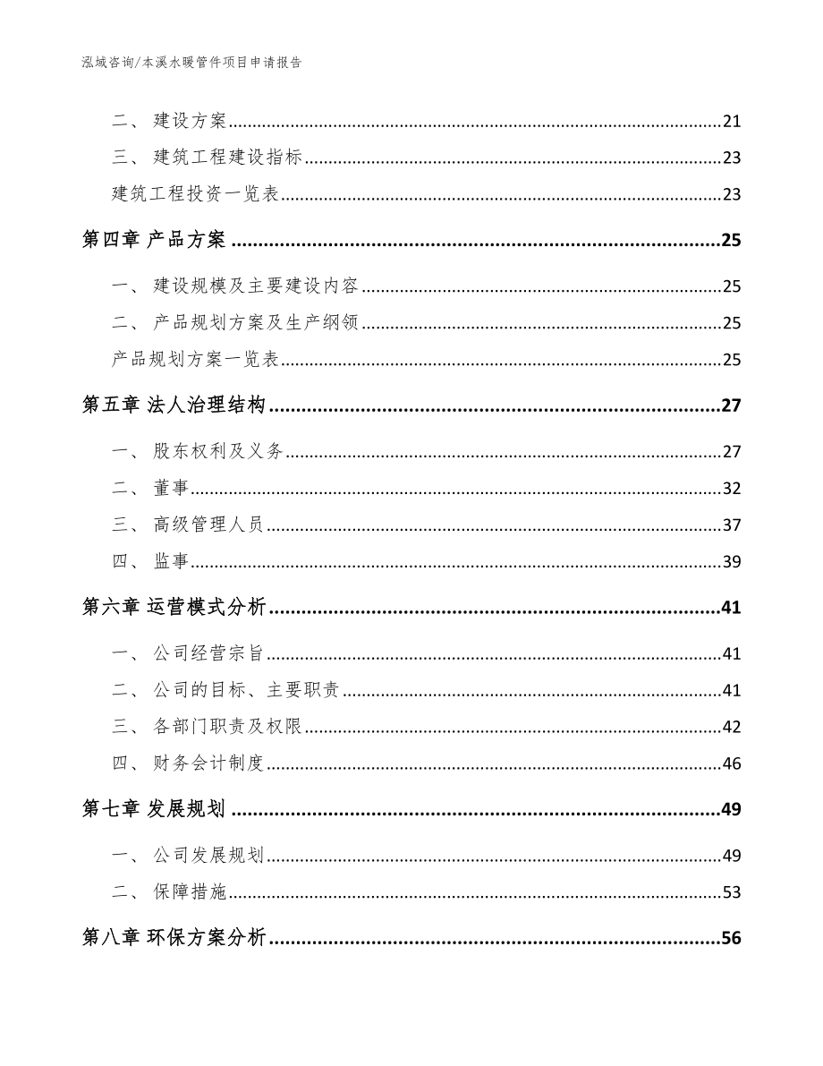 本溪水暖管件項(xiàng)目申請(qǐng)報(bào)告(范文參考)_第3頁(yè)