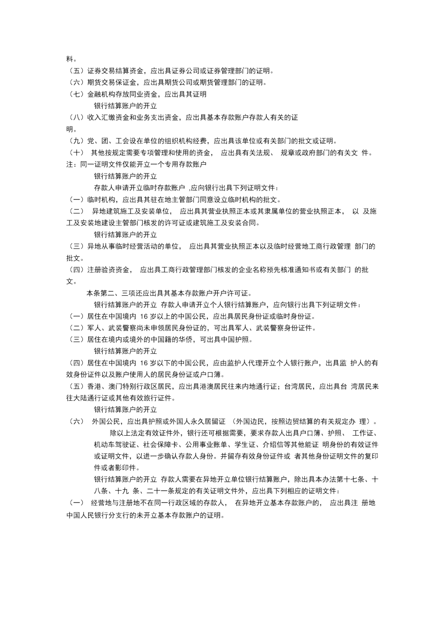 銀行會計(jì)結(jié)算部結(jié)算賬戶管理_第4頁