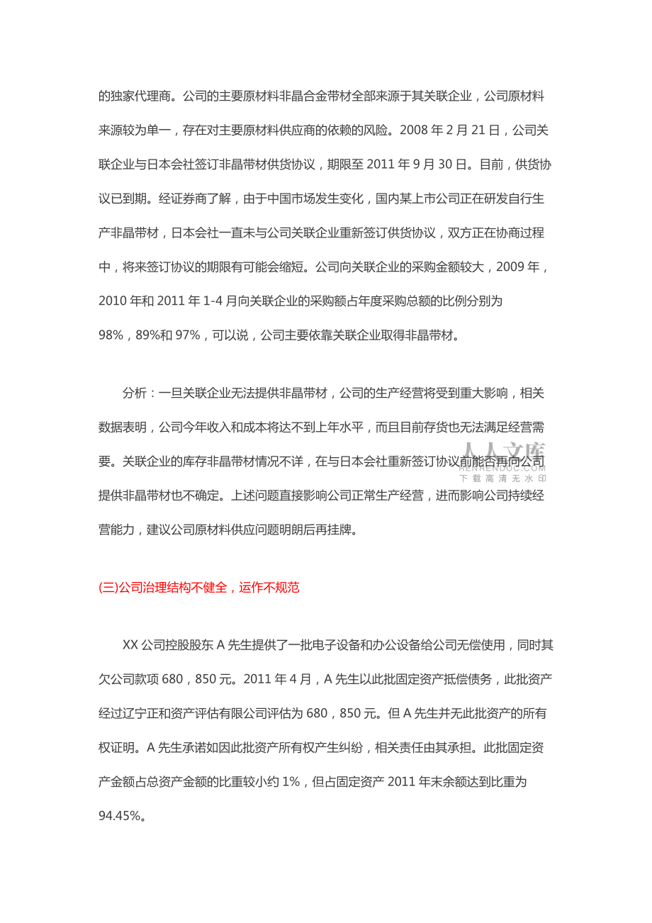 挂牌失败的案例参考与分析_第2页