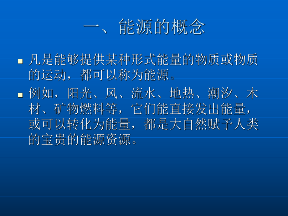 第九章能源资源_第3页