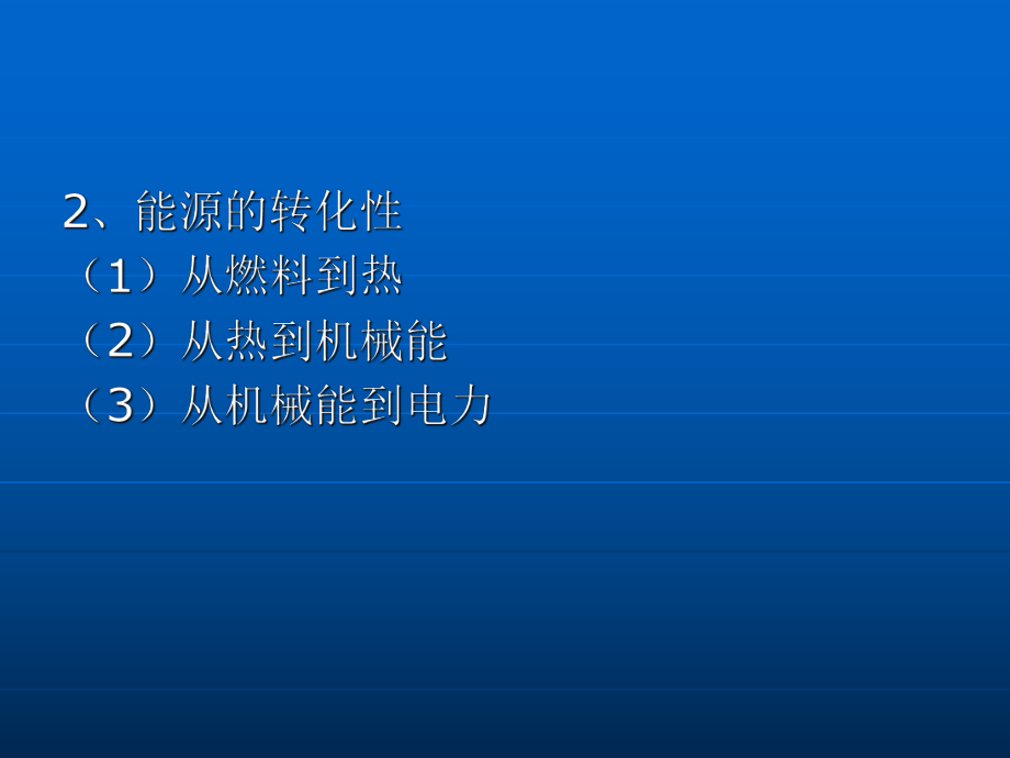 第九章能源资源_第5页