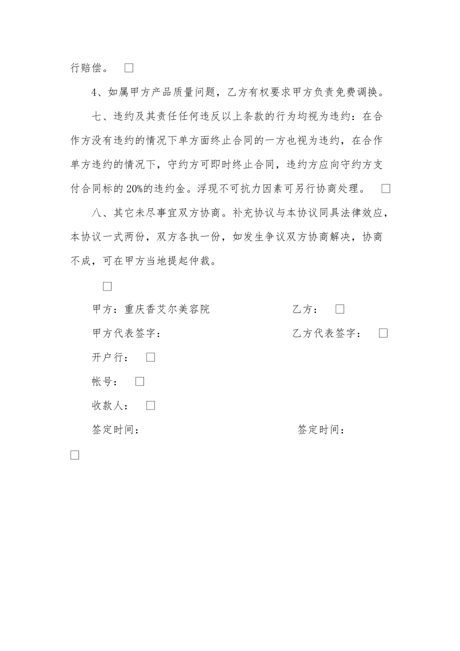 香艾尔美容院加盟协议书_第3页