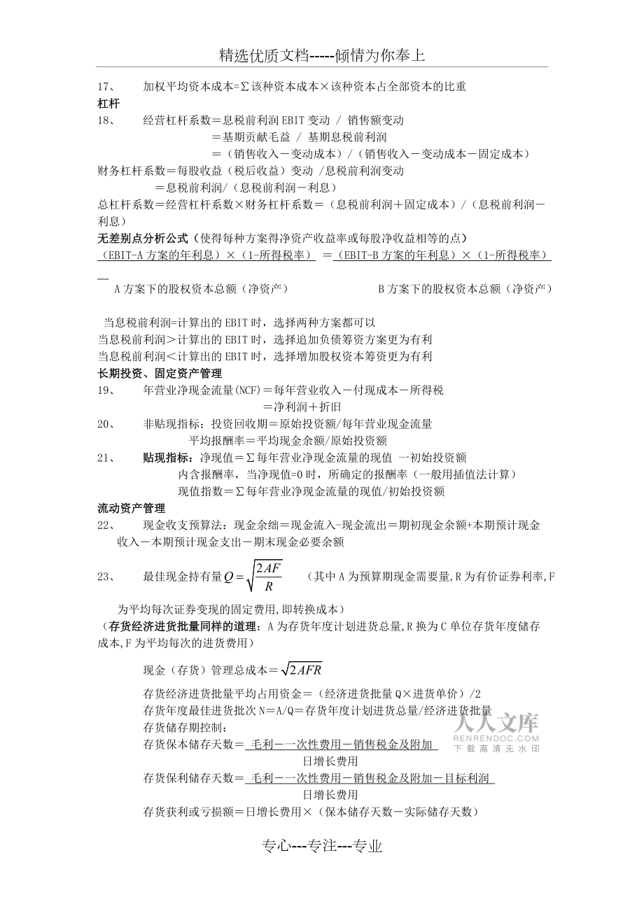 財(cái)務(wù)管理公式匯總表_第2頁