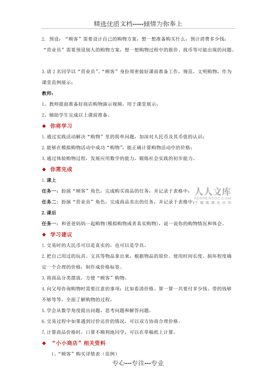 項目式教學【教學設計】《小小商店》--蘇教版一年級下冊數學_第2頁
