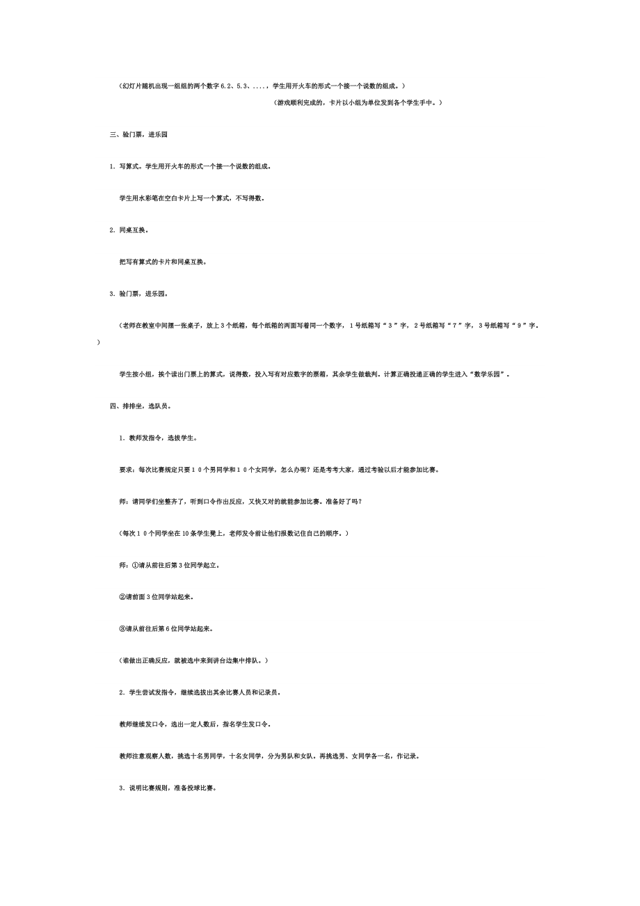《数学乐园》教学设计_第3页