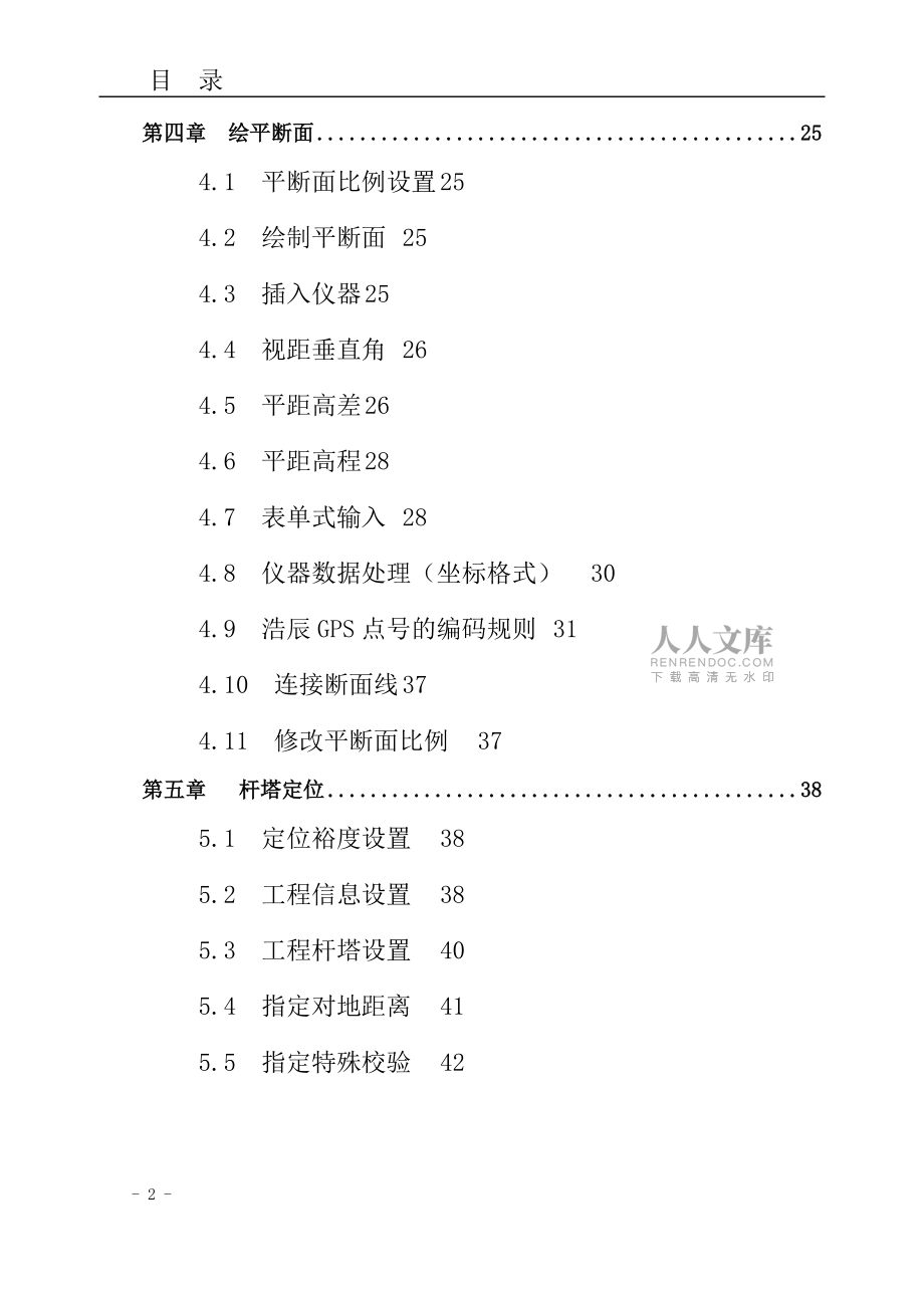 浩辰设计说明new_第2页