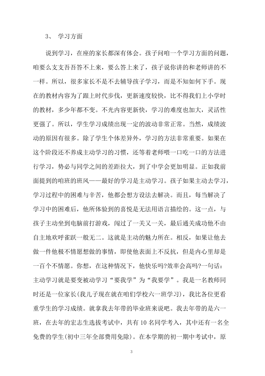 小學(xué)五年級(jí)家長(zhǎng)會(huì)家長(zhǎng)發(fā)言稿范文_第3頁(yè)