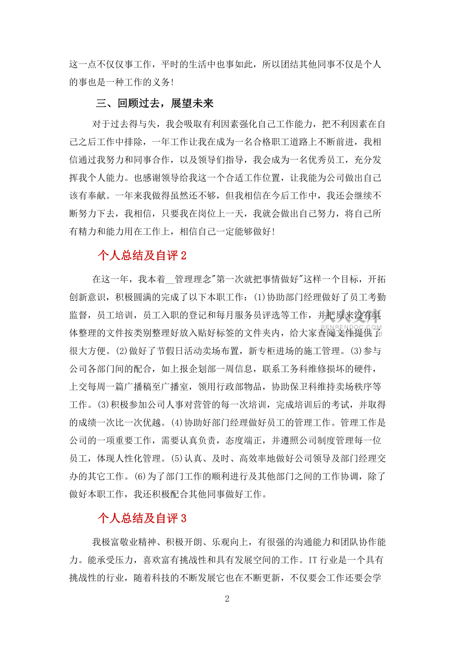 个人总结报告及自评11篇范文_第2页
