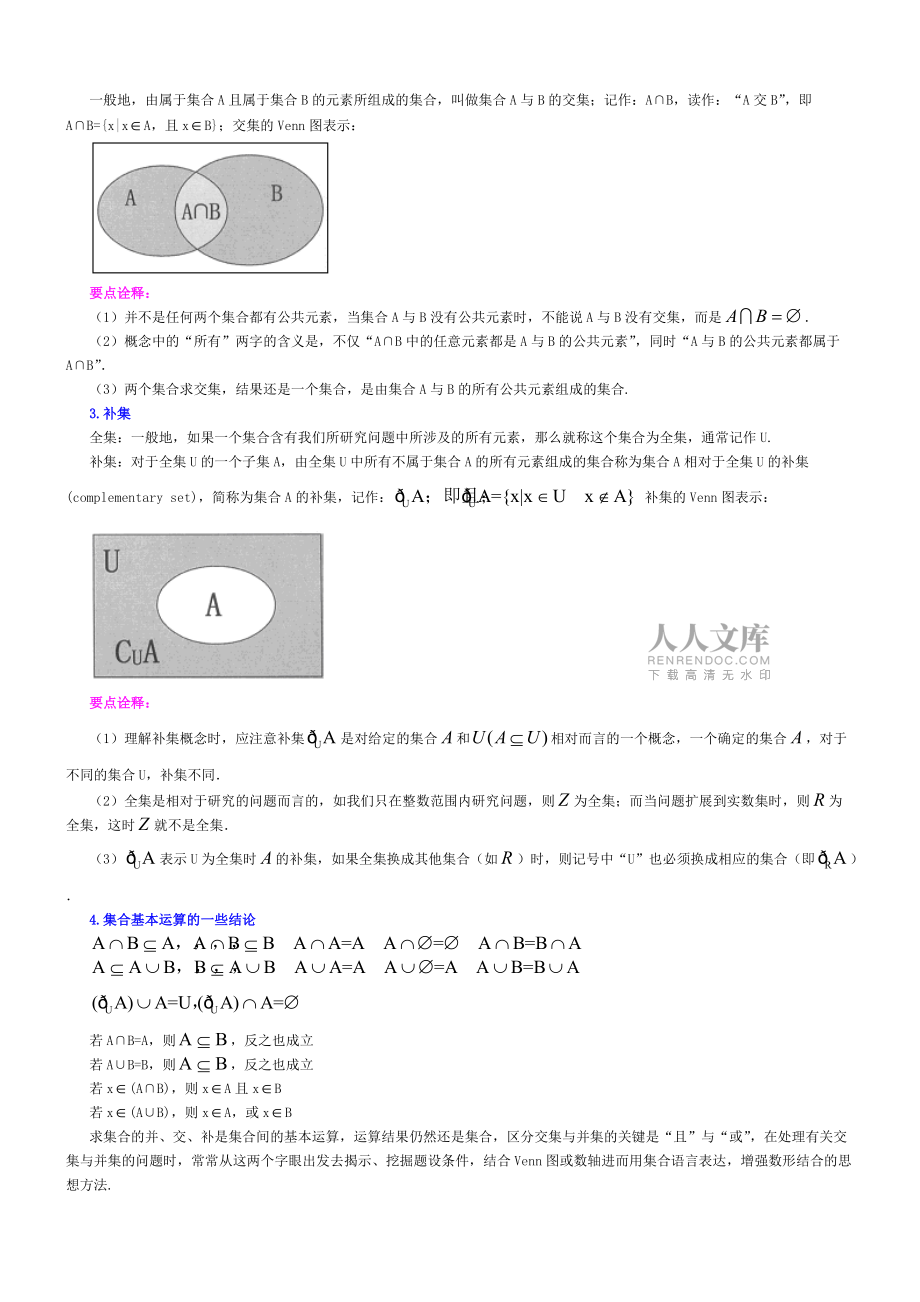2集合的基本关系及运算参考模板_第2页
