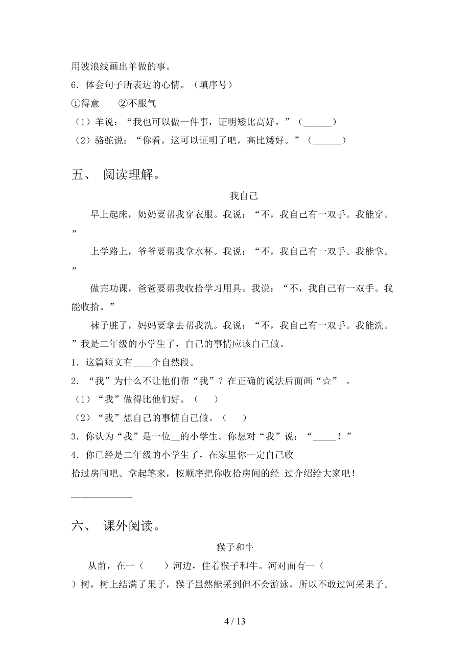 部编人教版二年级下册语文阅读理解校外培训专项题_第4页