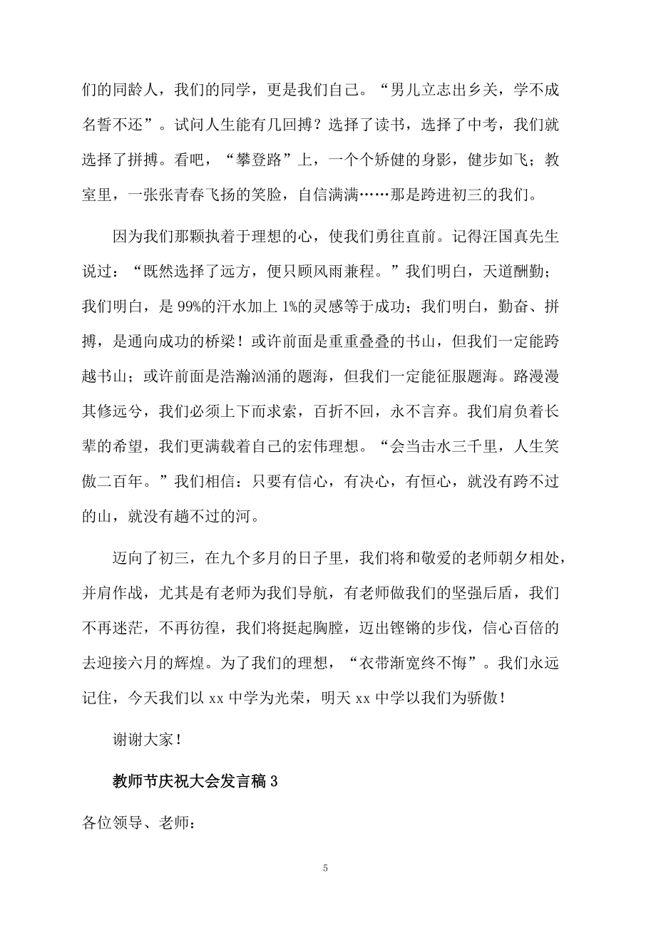 教师节庆祝大会发言稿(通用6篇)_第5页