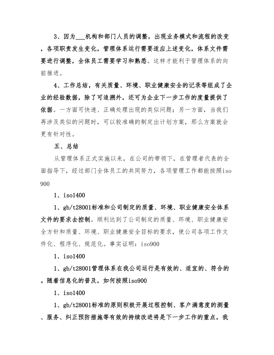 2022年三体系运行情况总结范文.doc_第3页