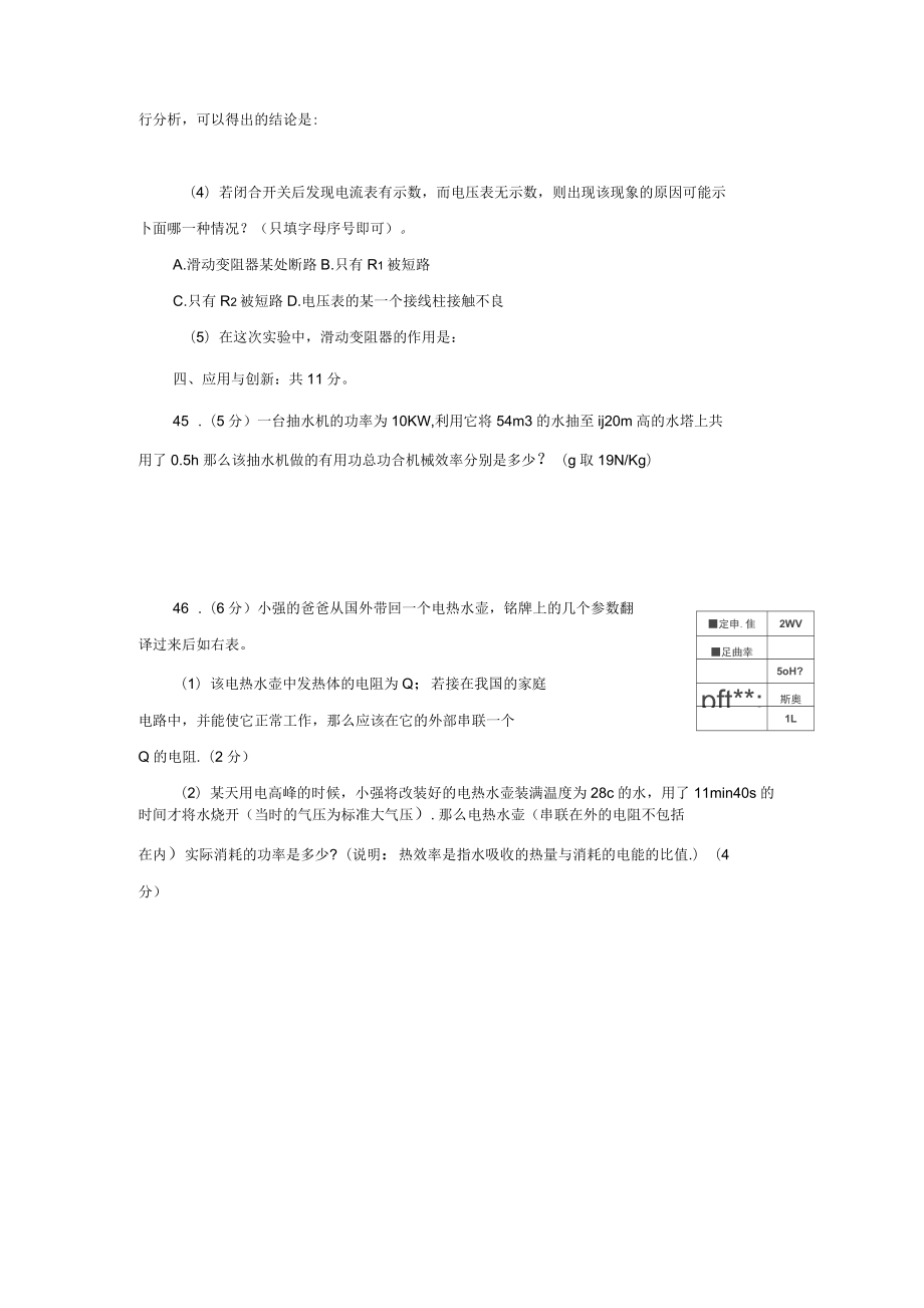 湖北省襄樊市初中毕业生学业考试物理(有答案)_第5页