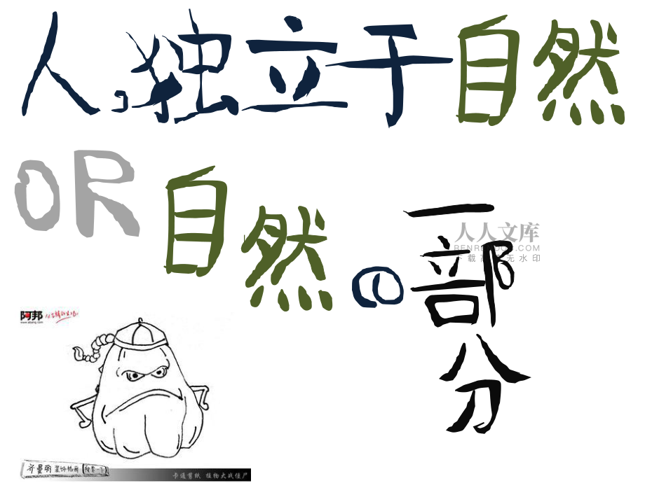 《科技簡史》第一討論班交流_第2頁