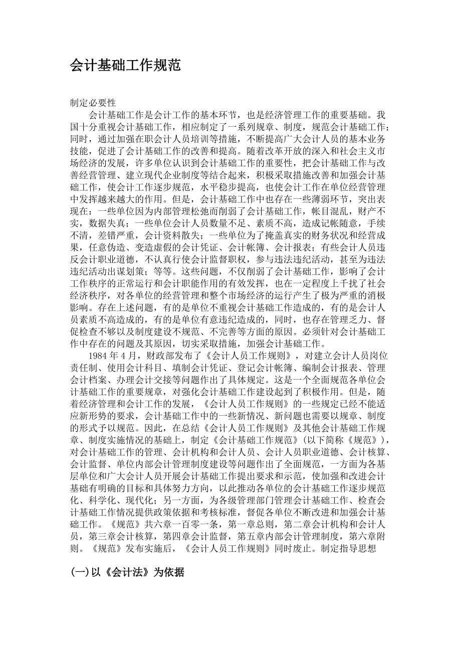 会计基础工作规范_第1页