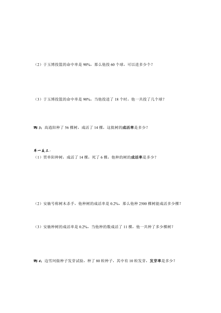 百分数分数小数互相转换百分数应用题精选_第4页
