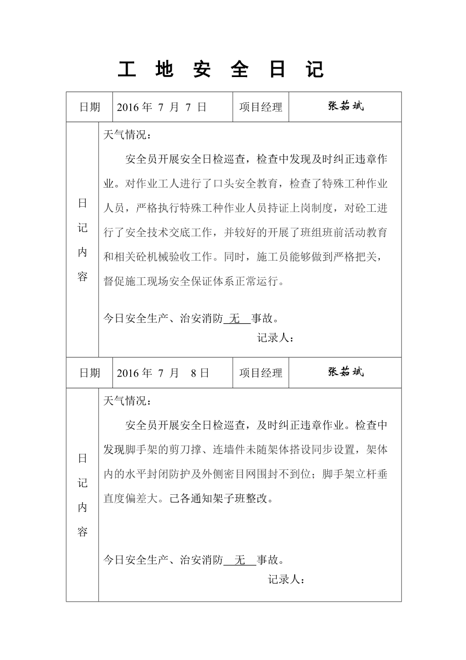 工地安全日記_第4頁