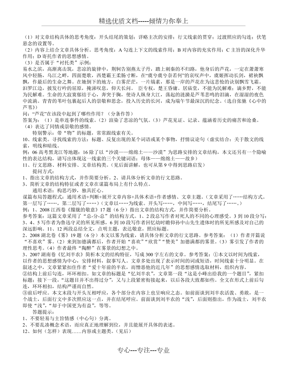 高中语文阅读理解专用术语及答题公式_第3页