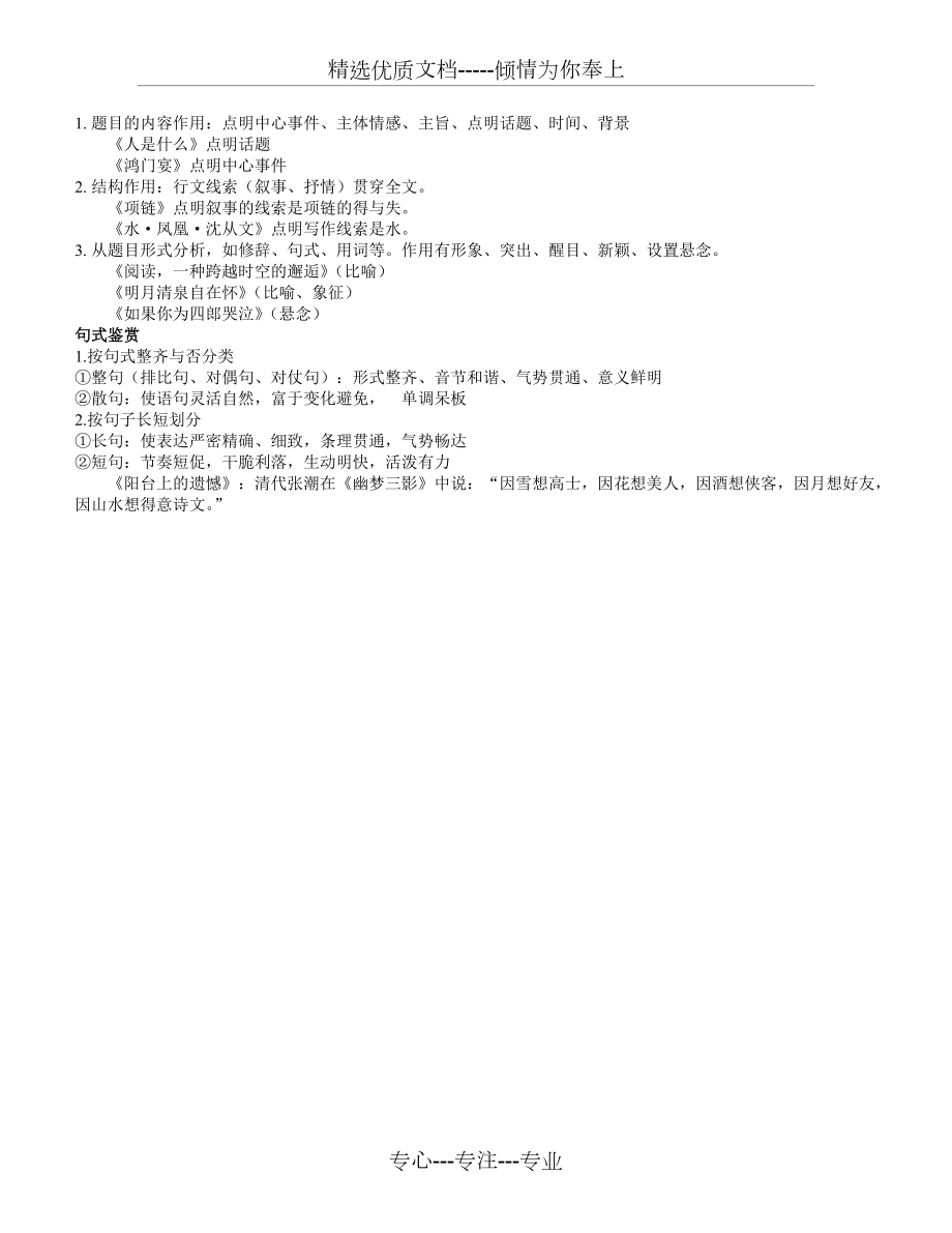 高中语文阅读理解专用术语及答题公式_第5页