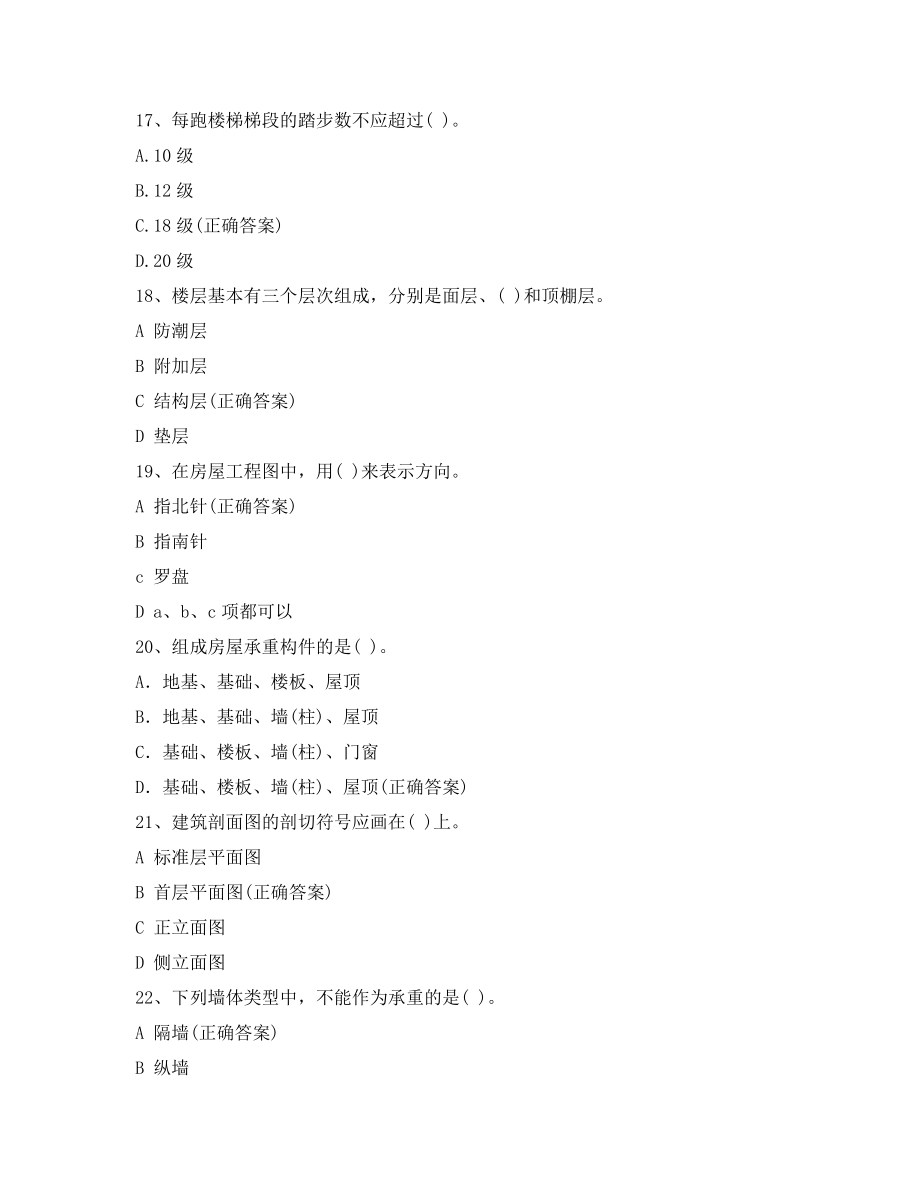 土木工程识图房屋建筑类_第4页