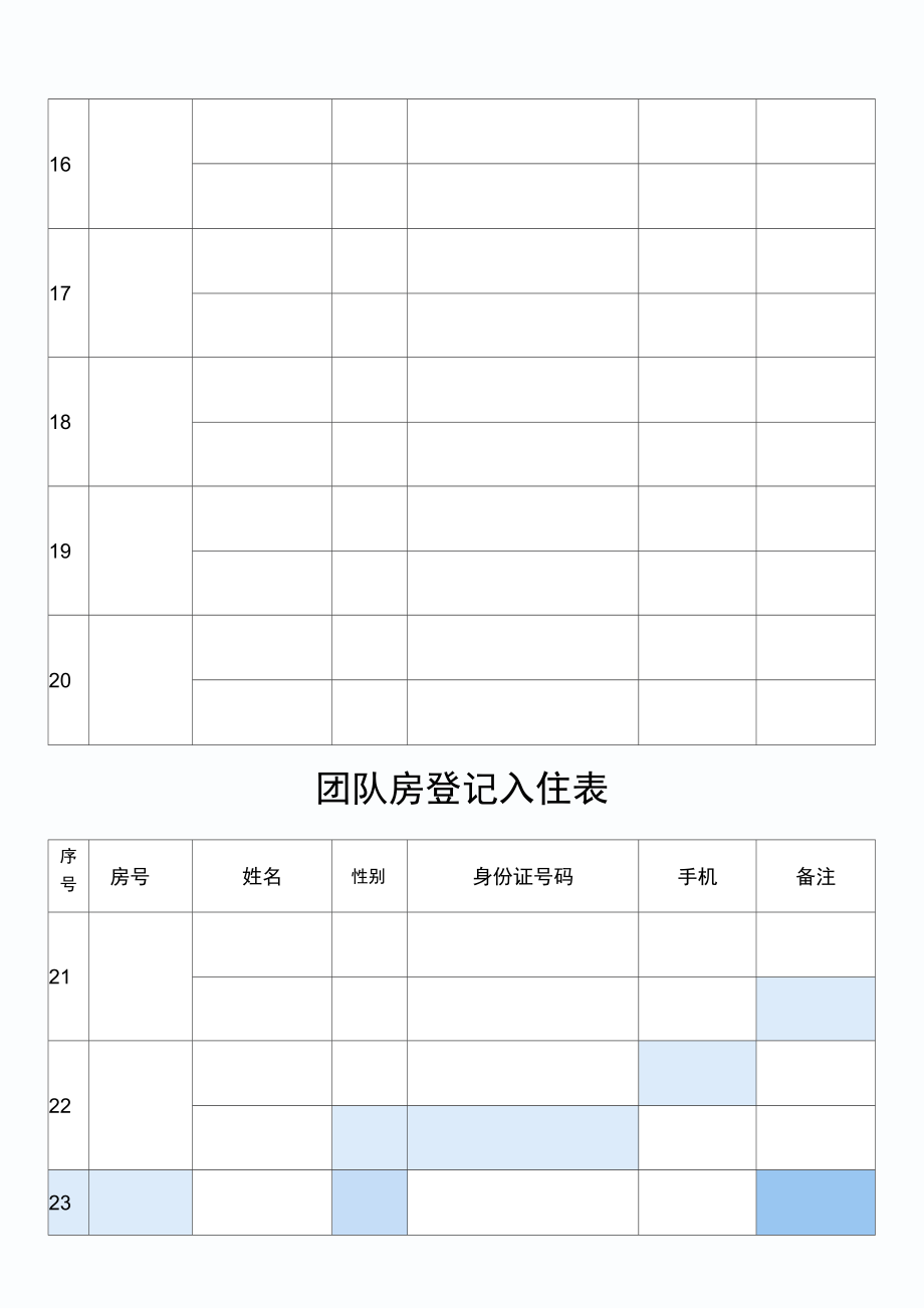 团队入住登记表_第3页