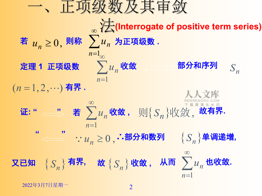 高教五版高數(經濟類)數項級數收斂性判別法隨堂講義_第2頁