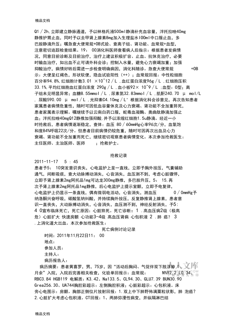 各种记录模板教学提纲_第2页