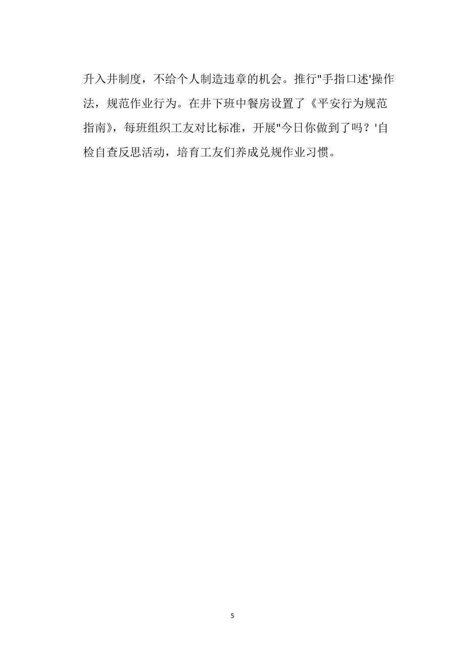 實(shí)施“四五”工作法創(chuàng)建本質(zhì)安全班組_第5頁
