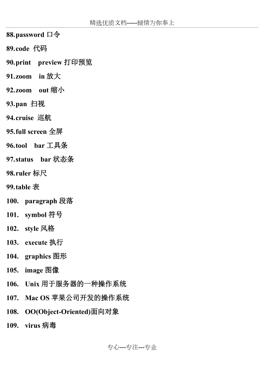 計算機基本英語詞匯(全本)_第5頁