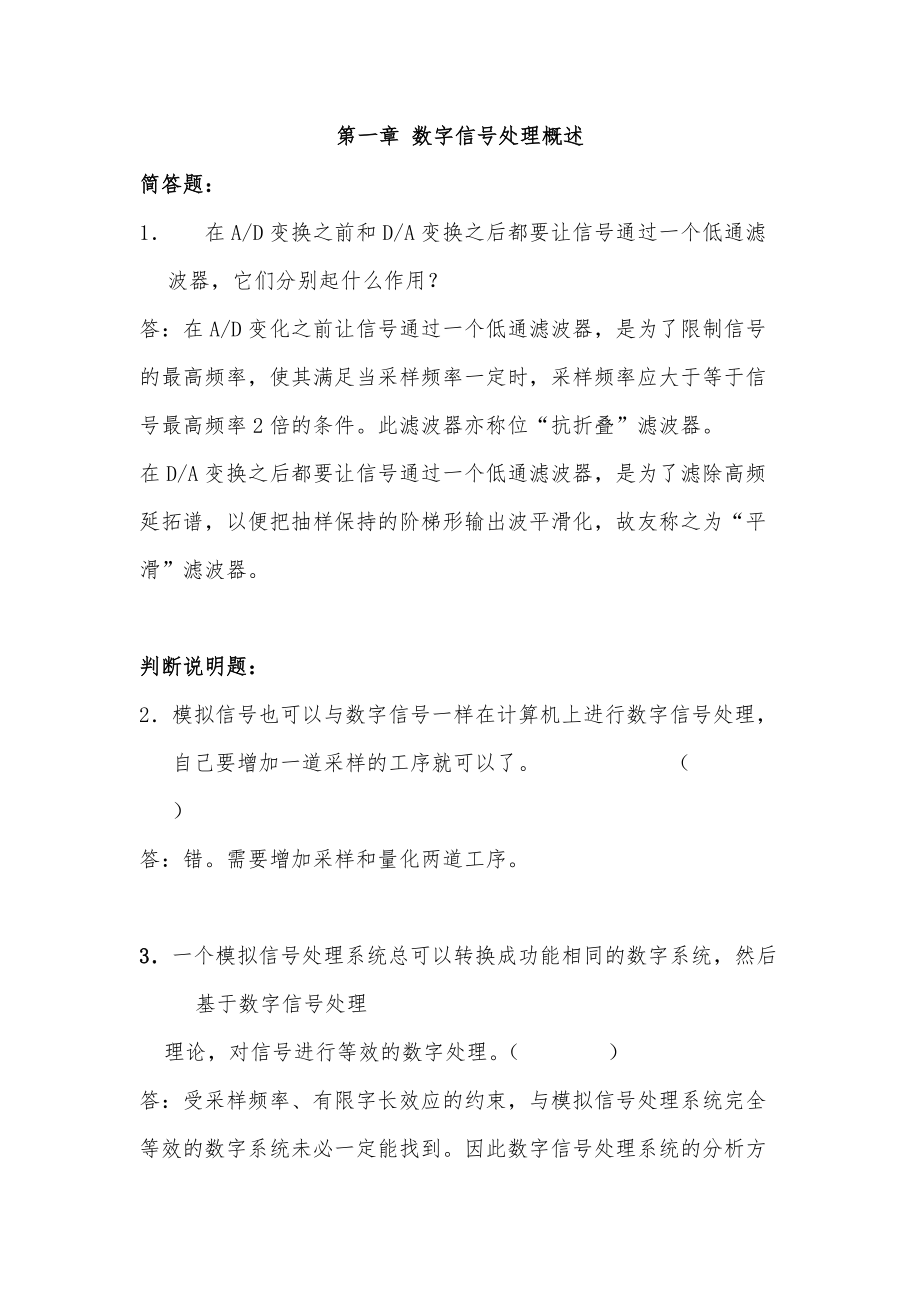 《数字信号处理》习题集(附答案)_第1页
