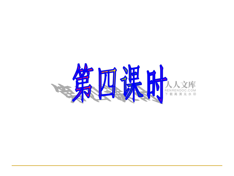 高二化学第三章第二节水的电离和溶液的酸碱性(第4课时课件)_第2页