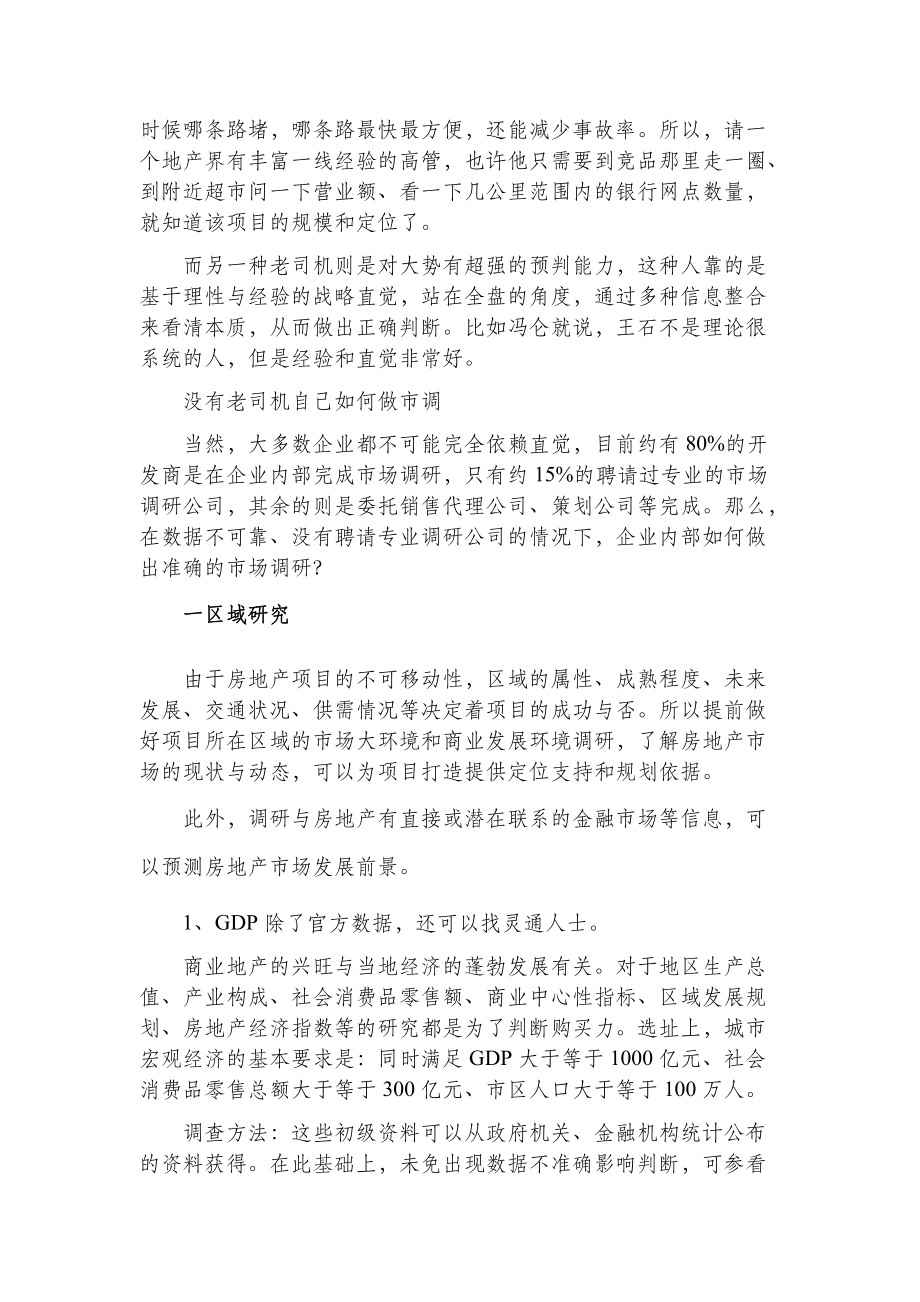 你家的市调,其实是项目亏本的主要原因_第3页