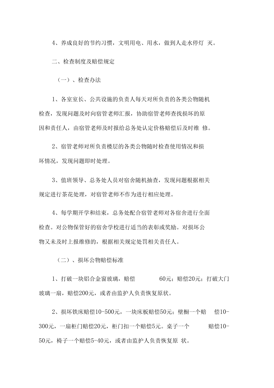总务处管理制度(1)_第5页