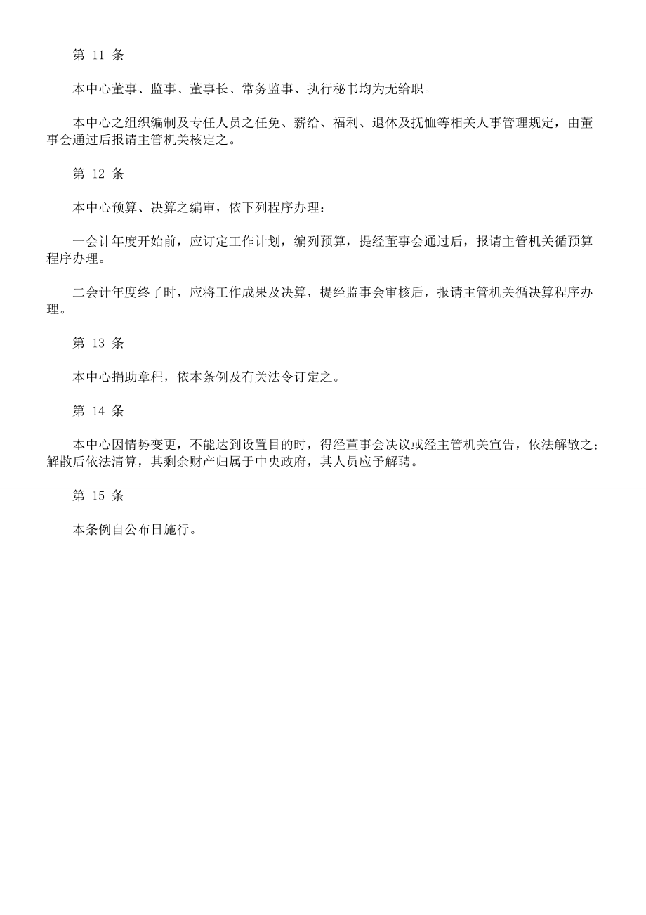 财团法人国家同步辐射研究中心设置条例_第3页