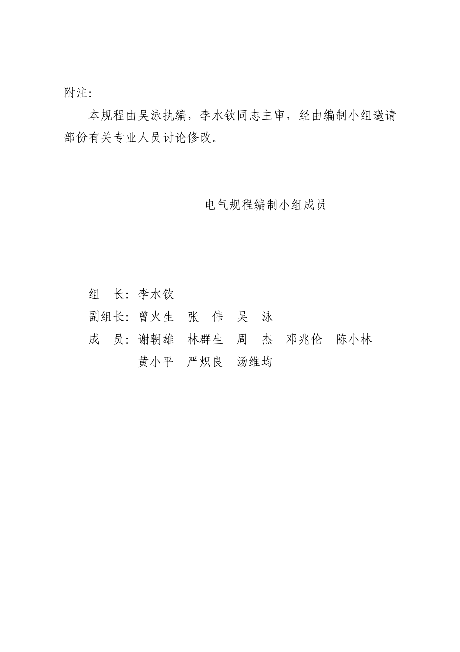 电工安全工作规程_第3页
