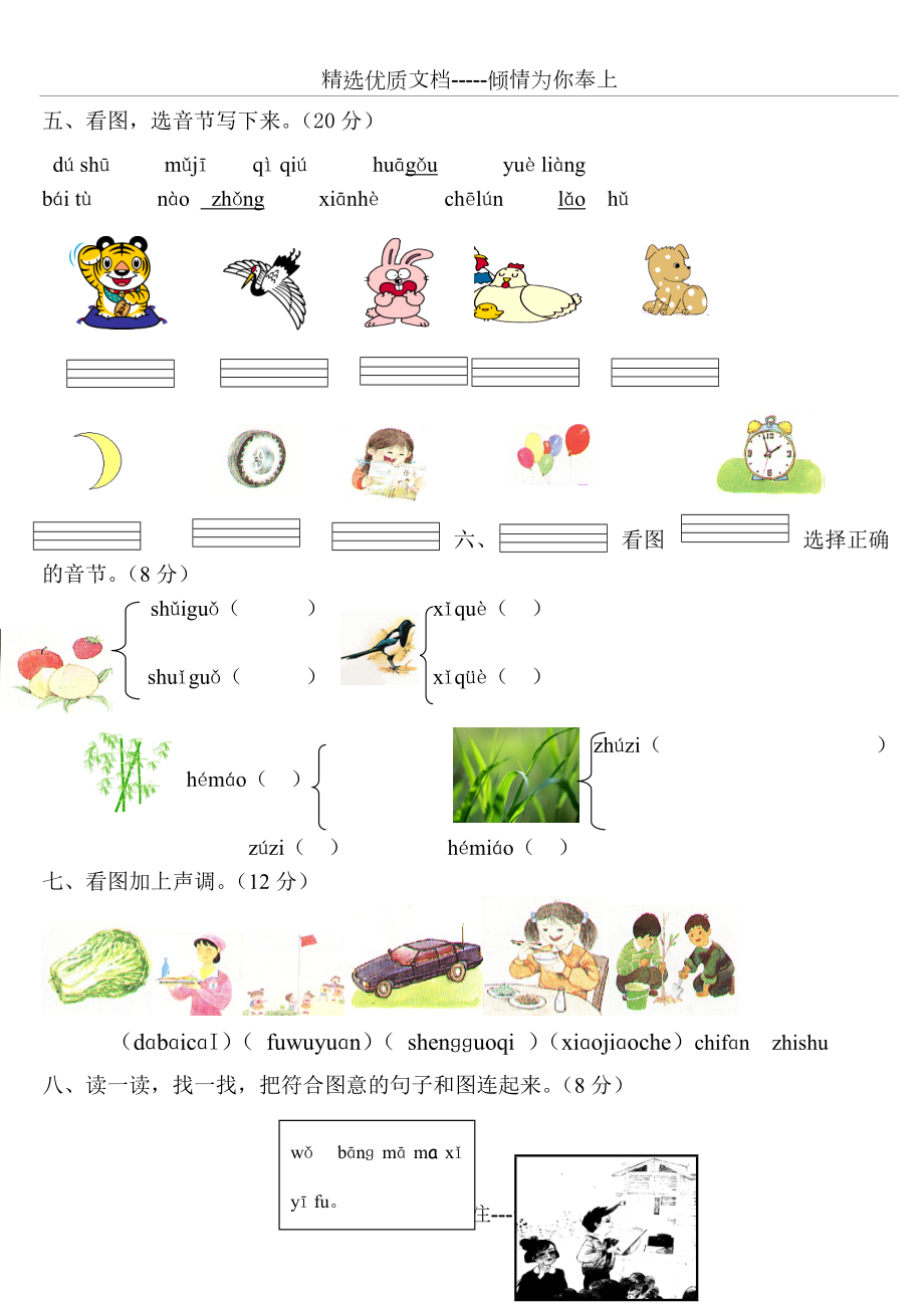 人教版一年级语文上册汉语拼音练习题_第4页