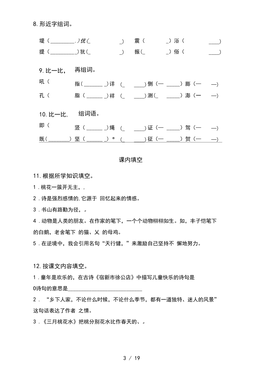 部編版四年級語文下學期期中知識點整理復習及答案完整_第3頁