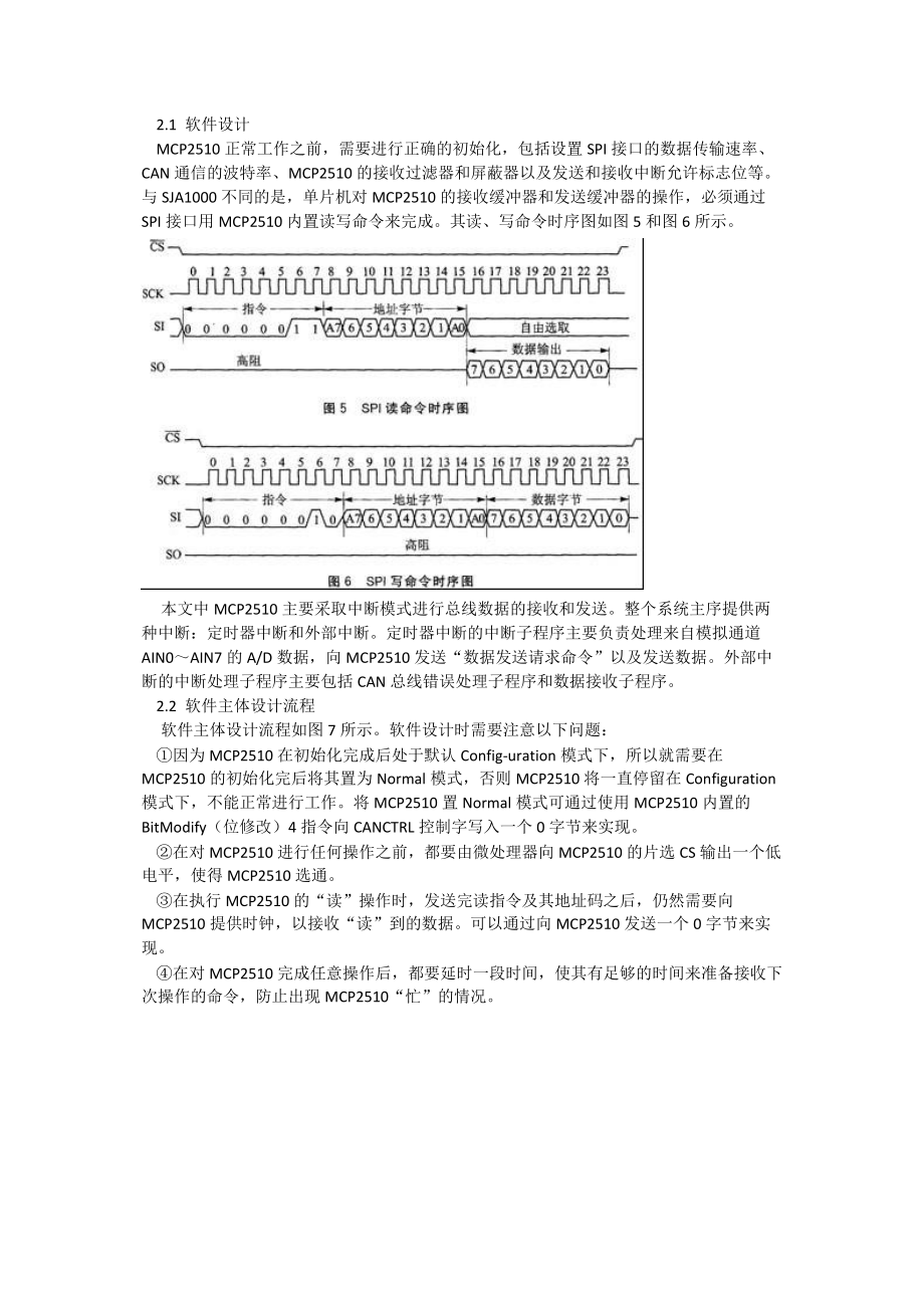 單片機和MCP2510的CAN總線通信模塊設計_第5頁