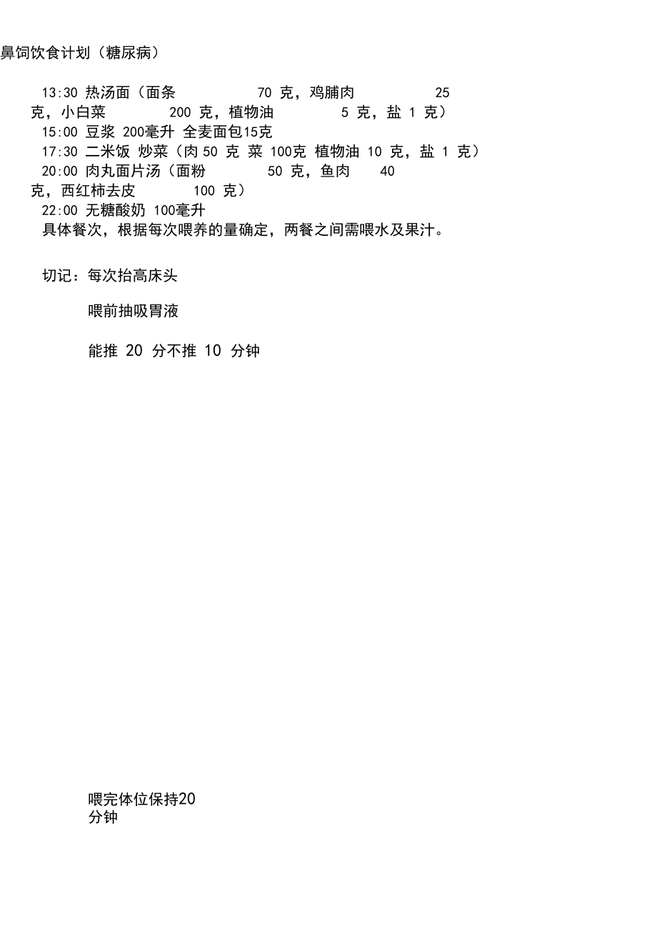 鼻飼飲食計劃_第5頁