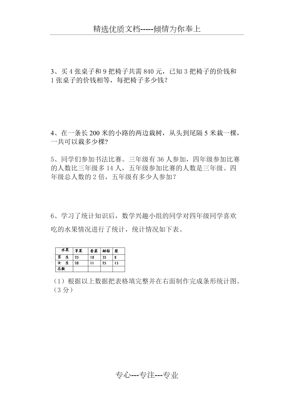 青岛版小学四年级上册数学期末试卷_第4页